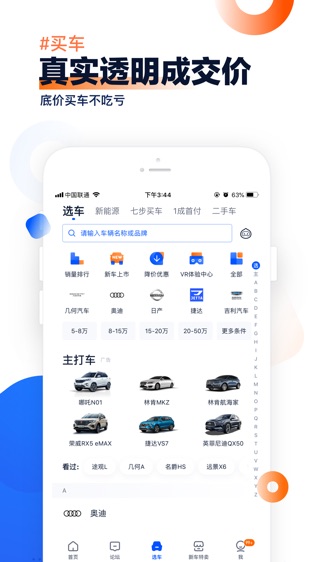 汽车之家APP官方网站下载，一站式购车与用车指南