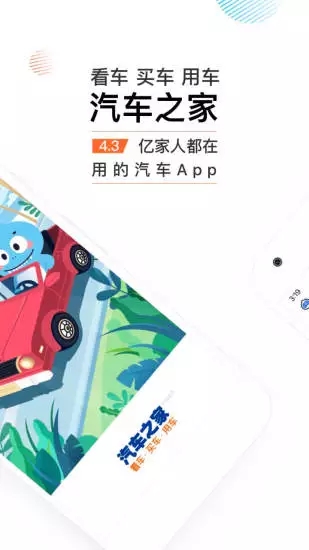 汽车之家手机官网，掌中宝典，驾驭未来