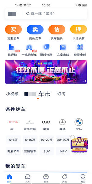 汽车之家，一站式看车、买车与用车的智慧平台