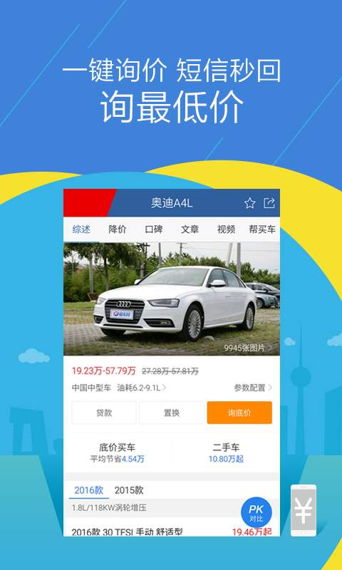 汽车报价APP下载，智能购车新选择