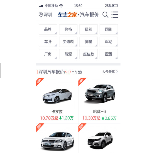 汽车网报价大全官网，您的购车决策好帮手