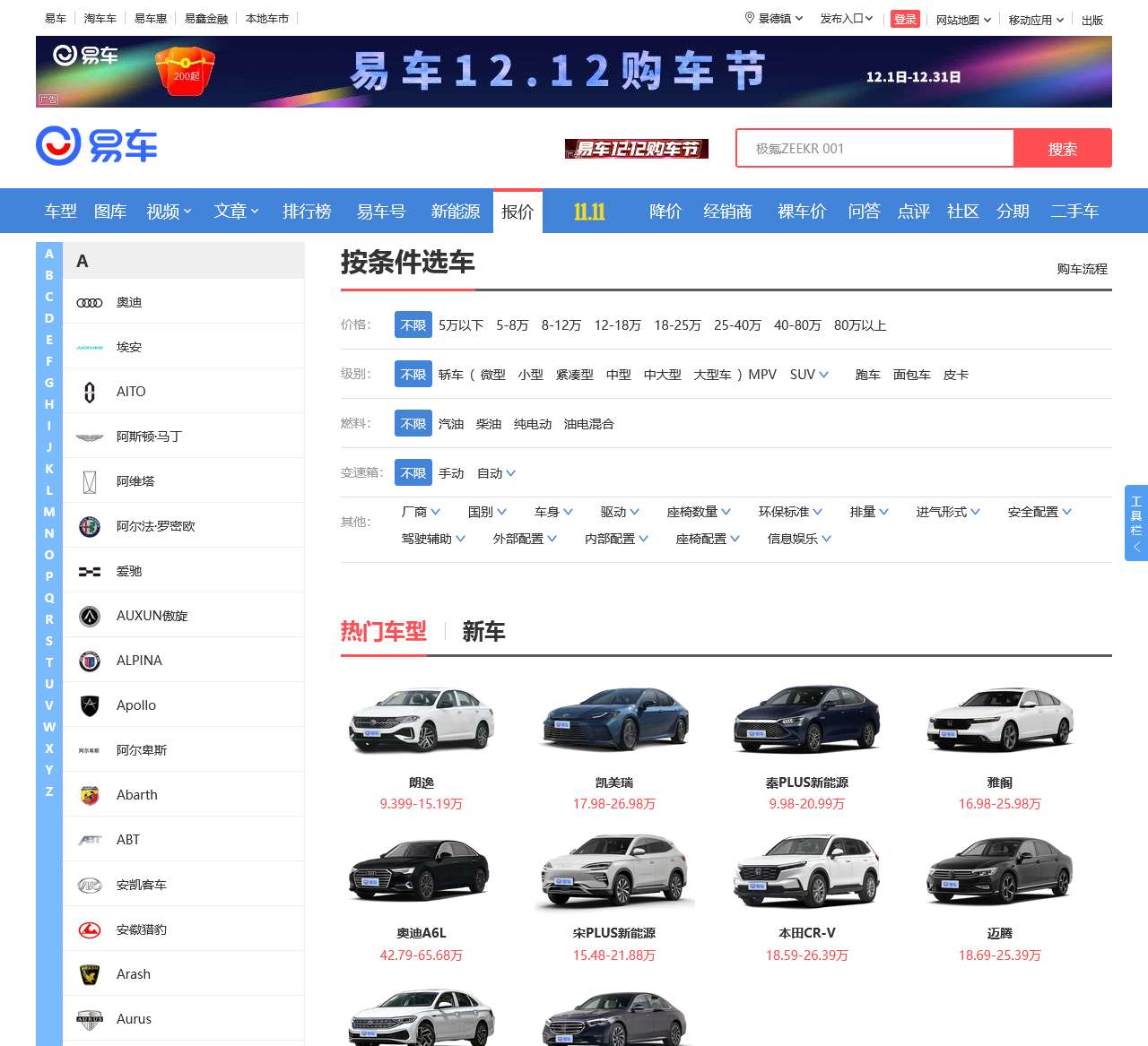 汽车报价大全，易车网下载——您的智能购车助手