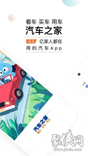 汽车之家