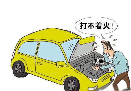 汽车发动不了，打不着火怎么办？——小妙招大揭秘