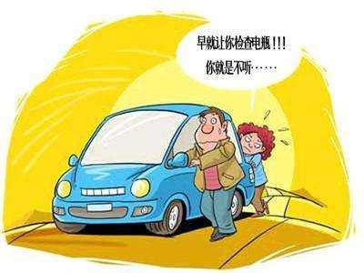 冬天汽车电瓶亏电的恢复与维护策略