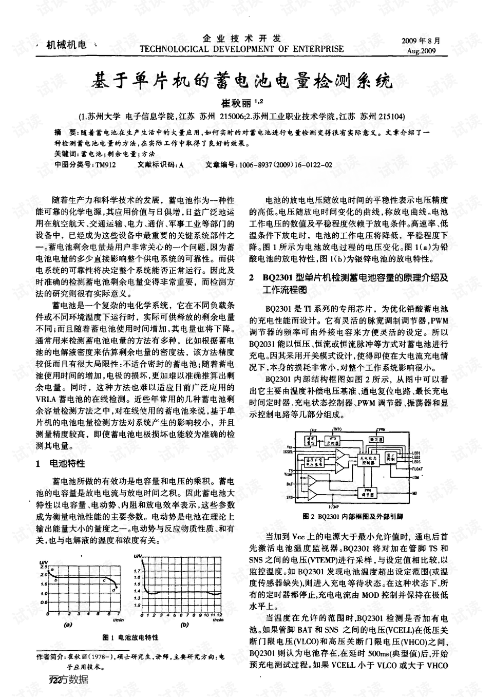 汽车电瓶电量精准测量的方法与技巧