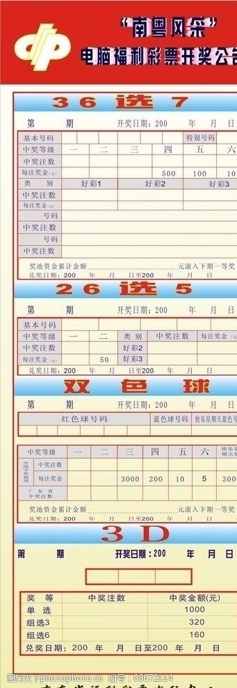 探索南粤风采36选7，数字背后的奥秘与乐趣南粤风采36选7走势图下载