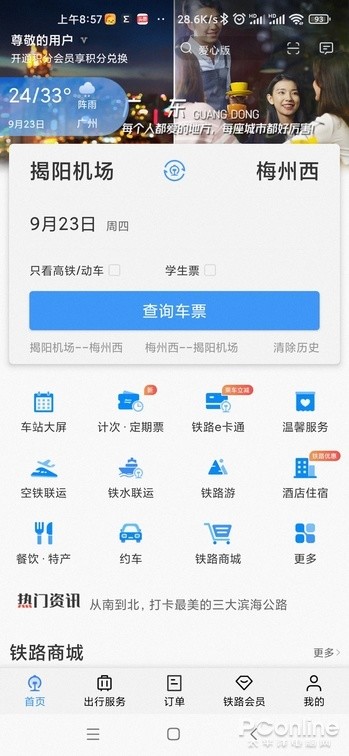 探索12306购票新体验，揭秘畅游未来，尽在掌中—解析www.lll8kjcom的便捷与高效118kj开奖现场+开奖直播现场