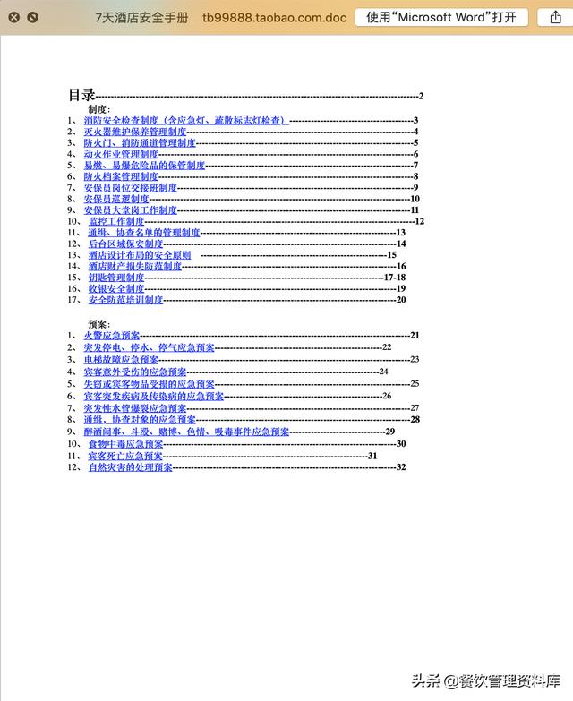 澳门二四六天天资料大全203，深度解析与实用指南2025年正版资料免费大全视频