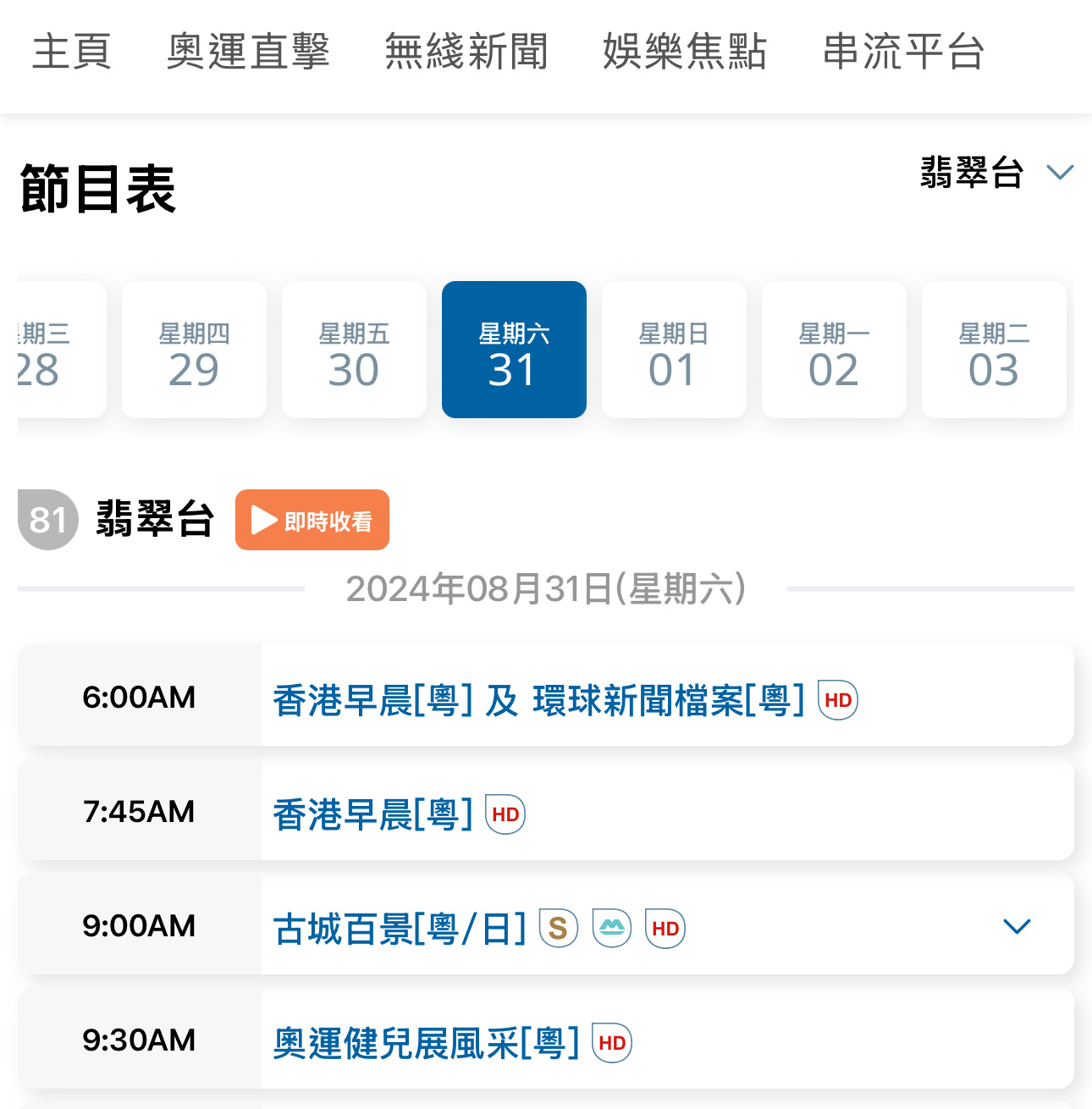 本港台直播—香港电视文化的独特风景线本港台直播报名码