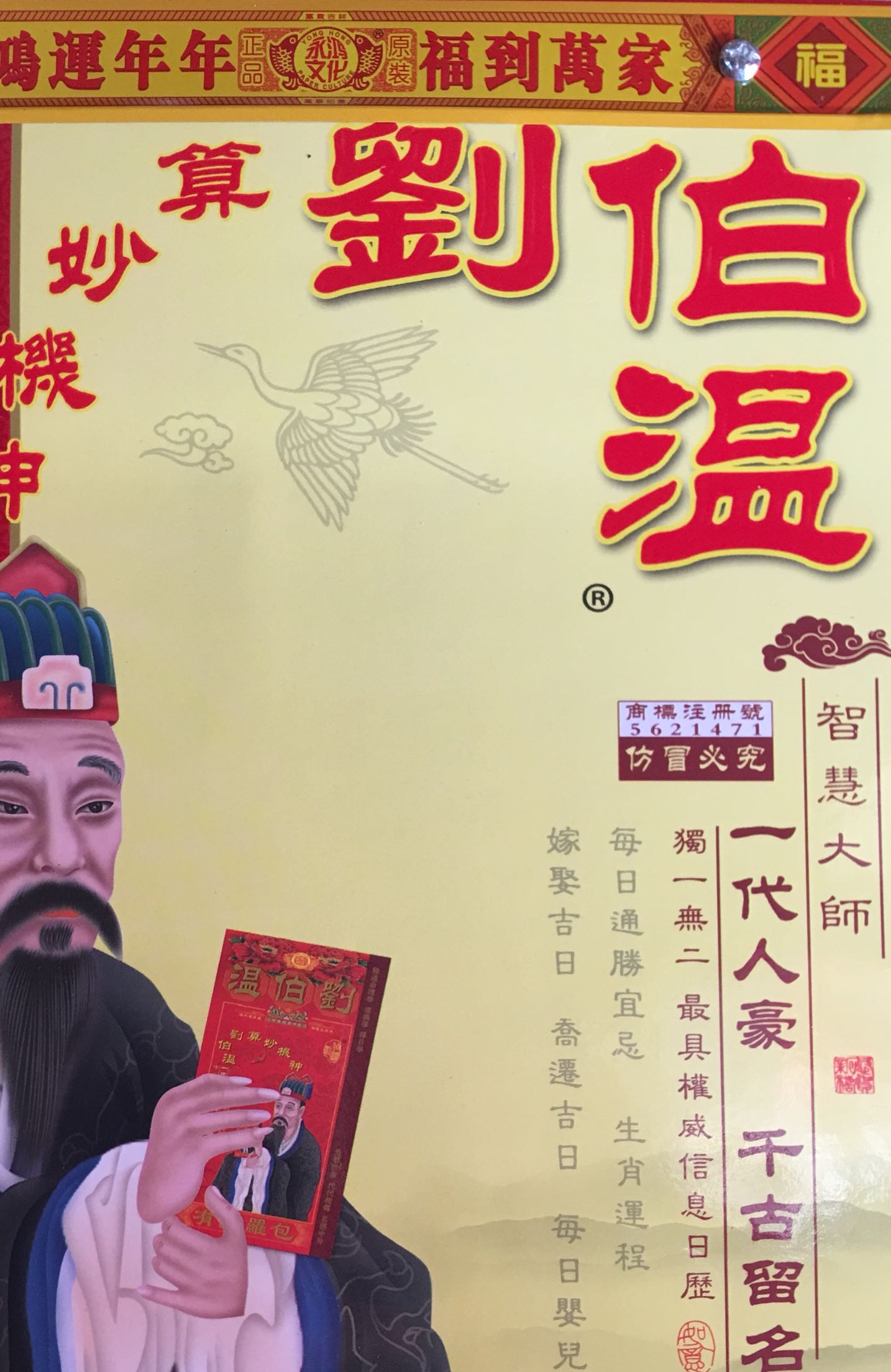 揭秘刘伯温四肖选一，历史智慧与现代彩市的奇缘刘伯温四肖选一2021年版