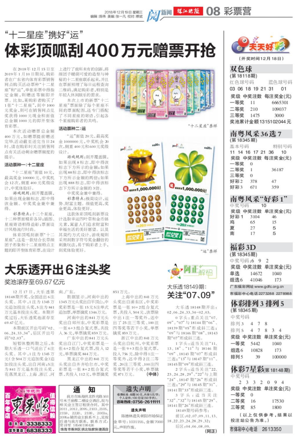 澳门天天开好彩46期，揭秘2018年彩票市场新趋势与策略2024澳门天天开好彩大全46期118-