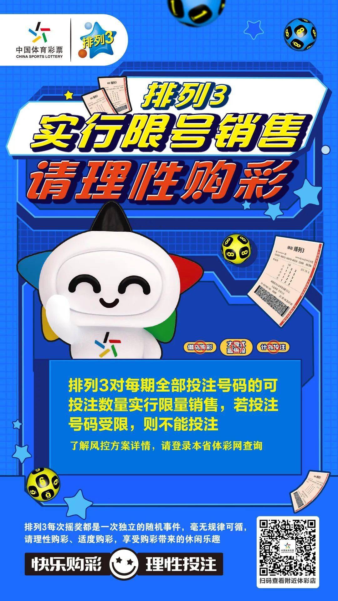 揭秘四肖三期必开—理性看待彩票中的玄学