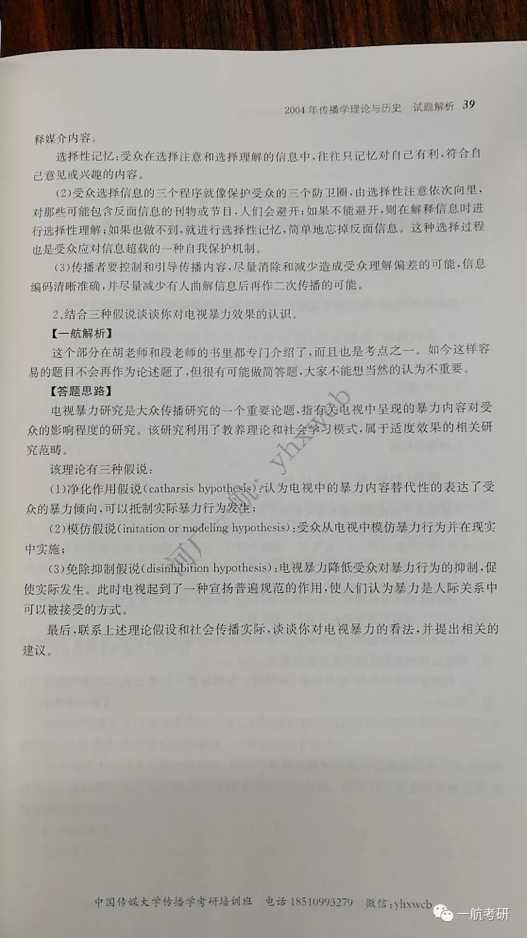 澳门资料 第69页