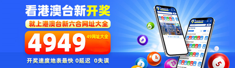 免费49图库，港澳地区资料宝典49图库免费的资料港澳下载苹果