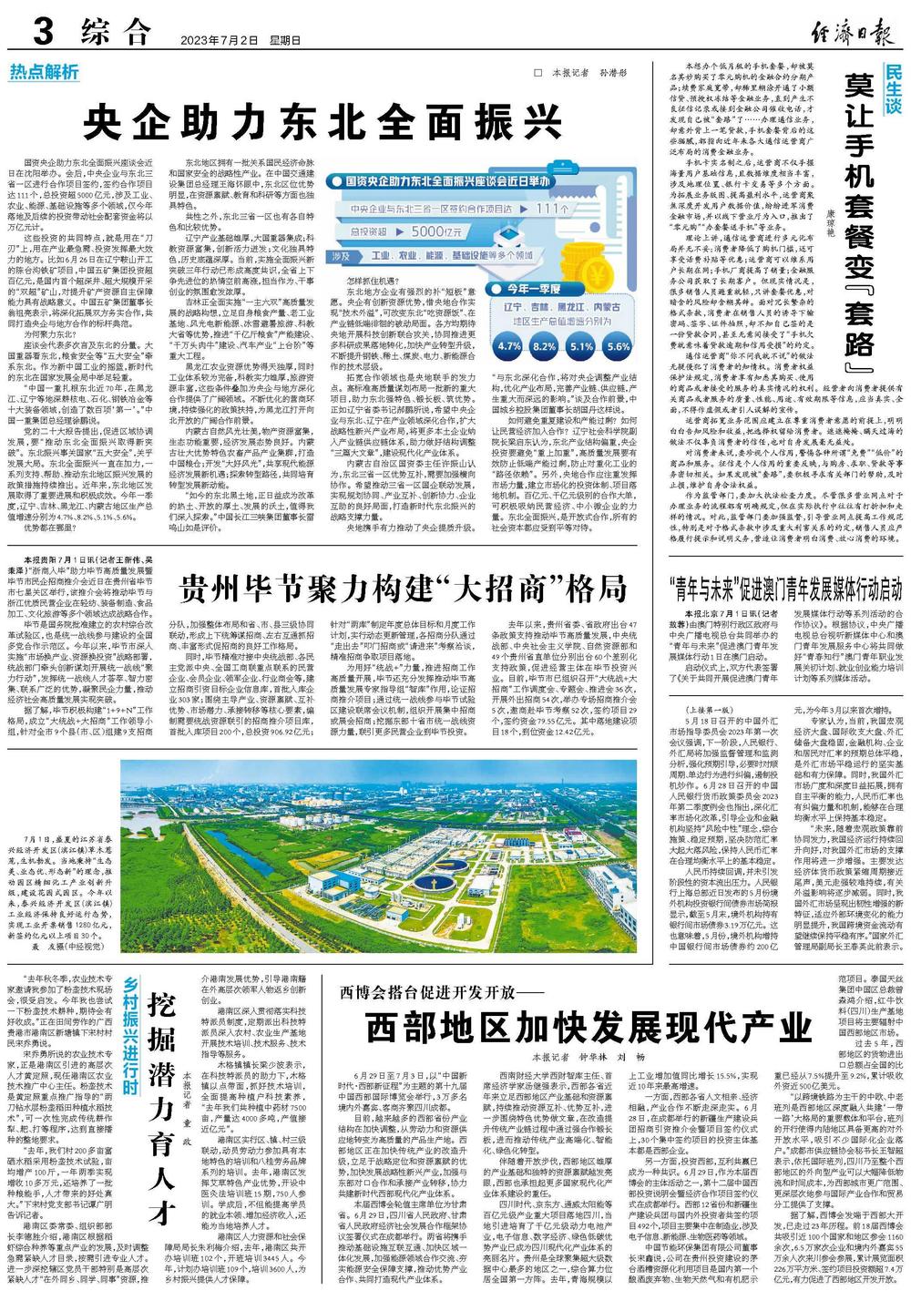 2035年，澳门未来彩票新纪元—科技与传统的和谐共舞2023年澳门今晚开奖结果图表查询