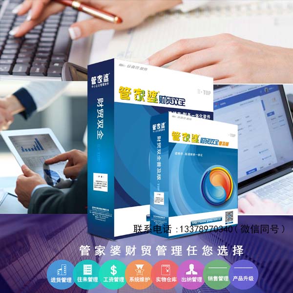 管家婆203年正版资料，重塑企业管理的未来2021年管家婆最准的资枓