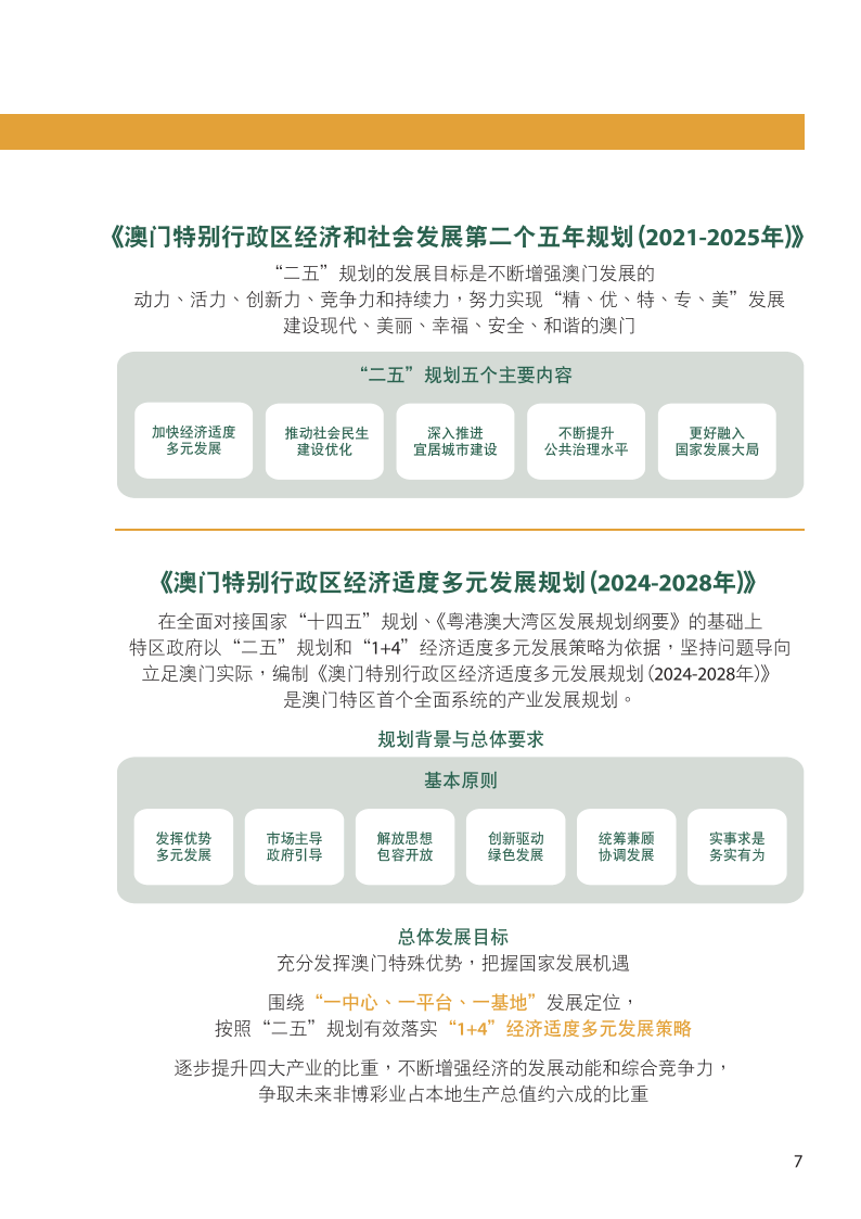 澳门新风貌，全年资料内部公开的深度解析2025年全年资料免费公开