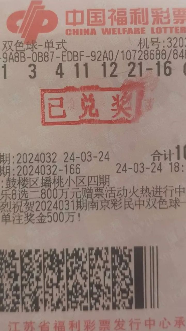 2036年，未来彩票的幻想与现实一肖一码三中三图片