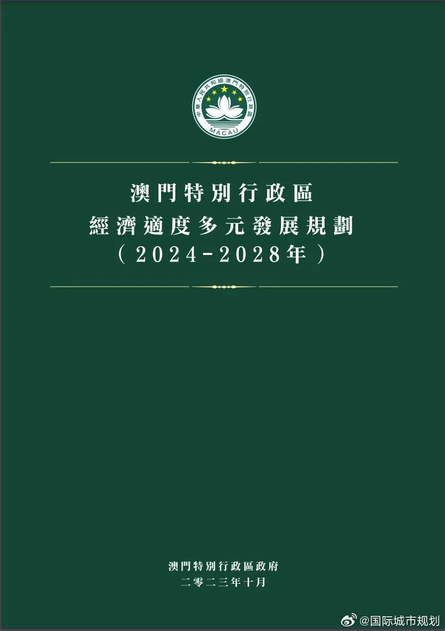 2035年澳门资料新展望，多元文化融合与持续发展的新时代2023年澳门资料澳门小日子