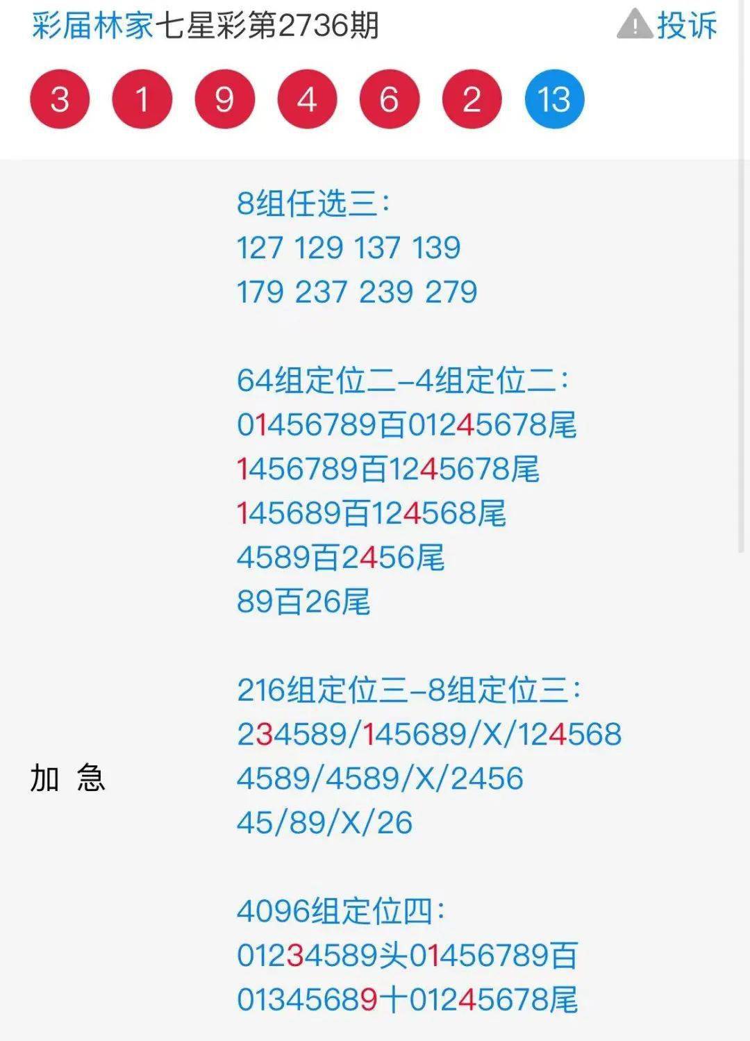 管家婆精选二四六码，揭秘数字背后的智慧与机遇管家婆二四六号码