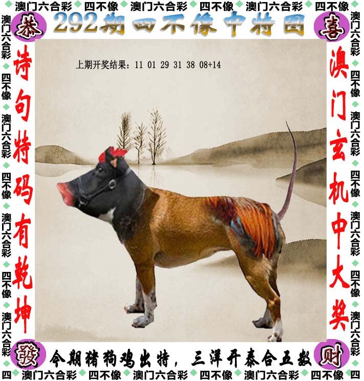 2019年正版四不像特肖图揭秘与解析正版四不像特肖图2019年,133期