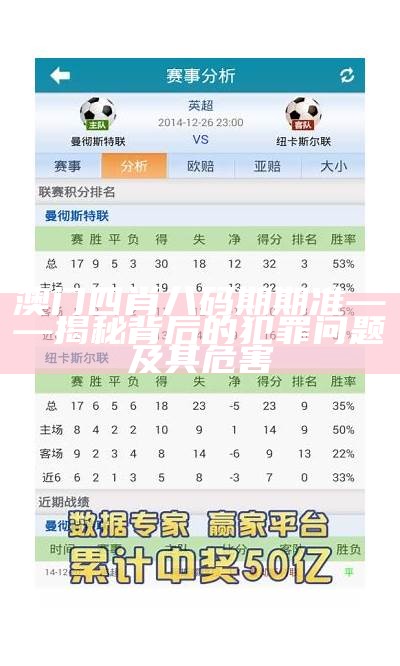 揭秘香港全港四肖八码精选资料，真相与风险并存香港四肖八码精选正