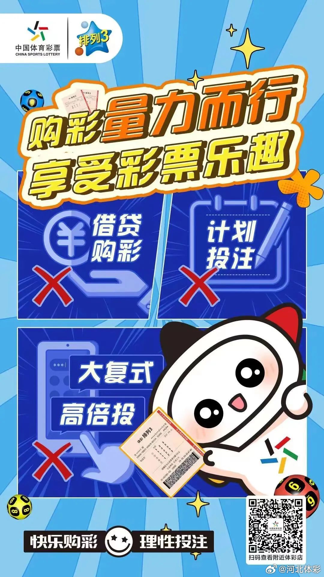 揭秘管家婆一肖的真相，理性对待彩票与娱乐