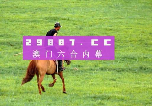 四不像的澳门—东西交融的文化奇观四不像澳门彩开奖结果