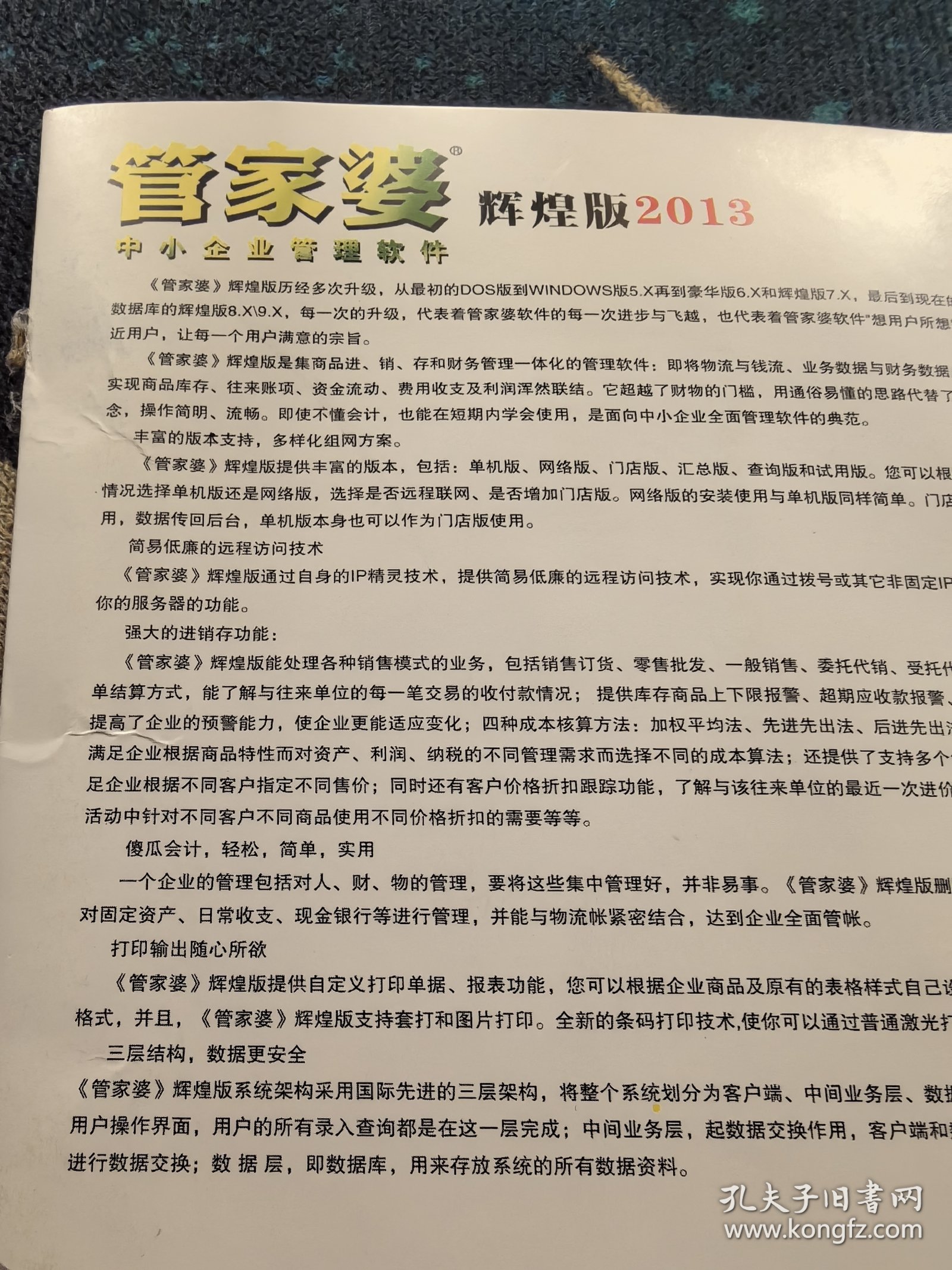 公司简介 第17页