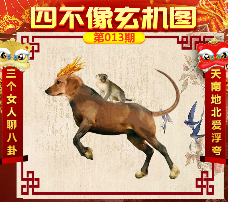 正版与四不像，一肖中特背后的文化迷思正版四不像必中一肖图2020年第一期
