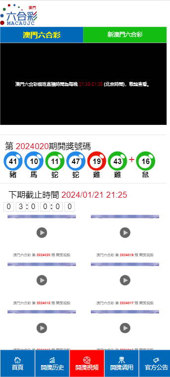 澳门，2046年历史新篇章的开启2024年澳门开奖结果记录