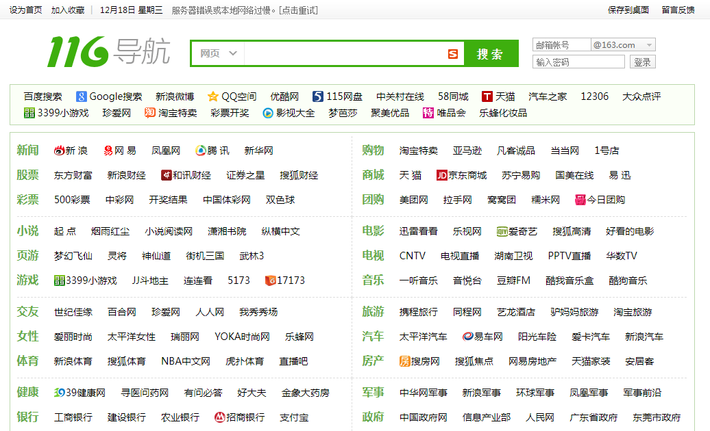 108，CC网址之家—互联网的导航站118网址之家怎么打不开了