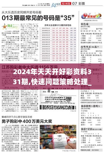2043天天彩全年免费资料，揭秘彩票背后的真相与理性对待2024天天彩全年免费资料下载
